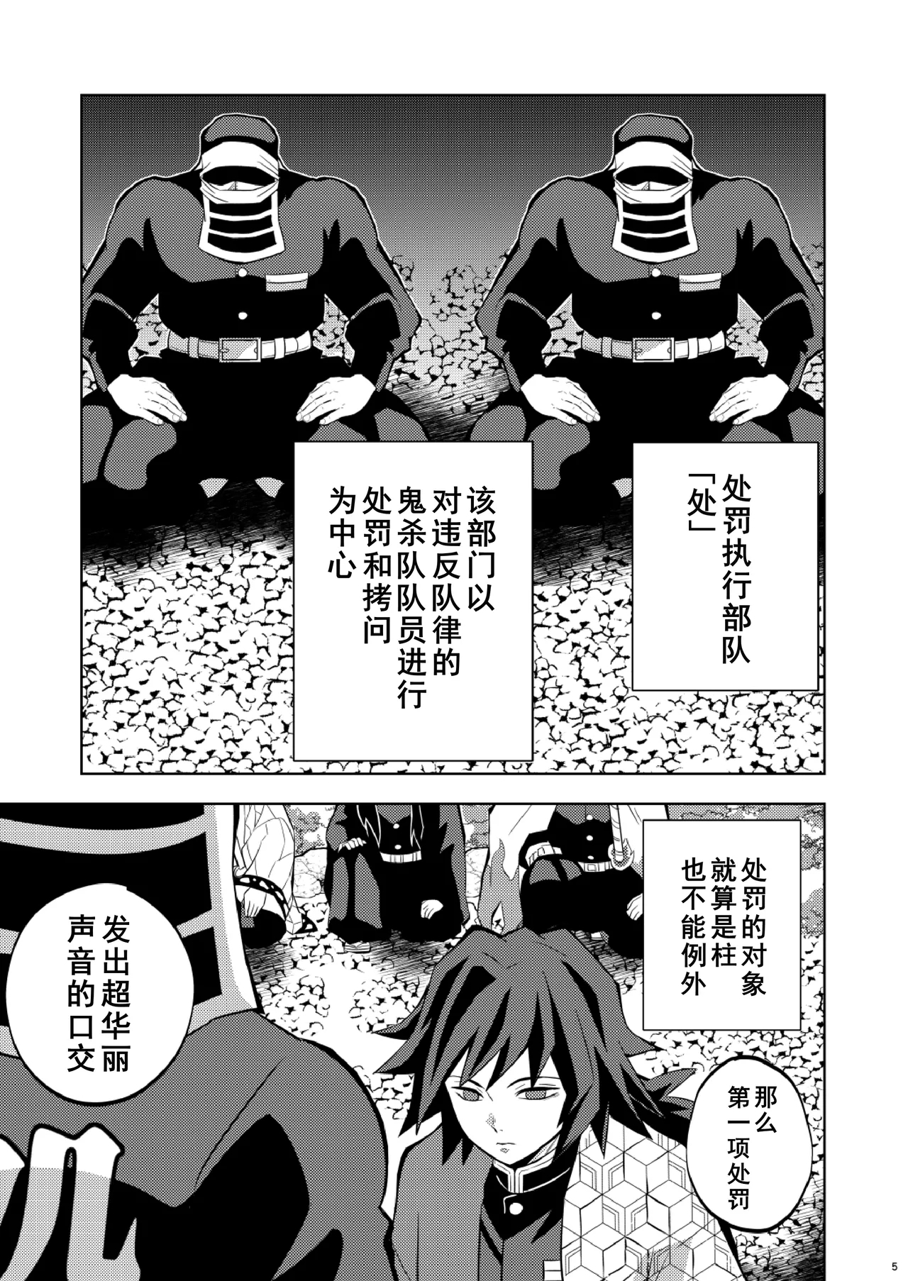 Tairitsu Ihan Tomioka Giyuu Shobatsu no Sho - Page 5