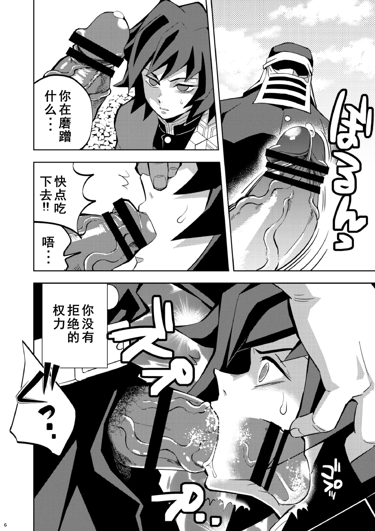 Tairitsu Ihan Tomioka Giyuu Shobatsu no Sho - Page 6