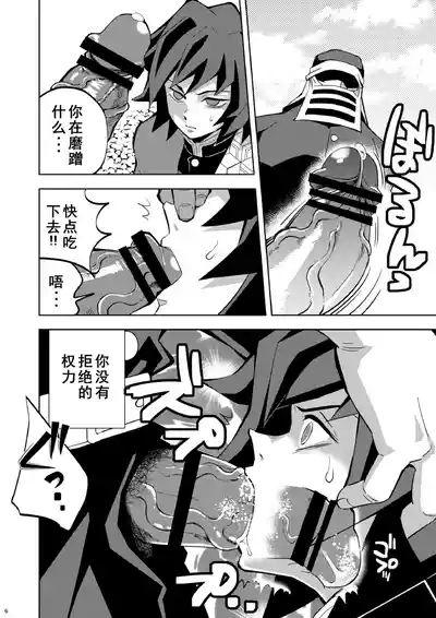 Tairitsu Ihan Tomioka Giyuu Shobatsu no Sho 6