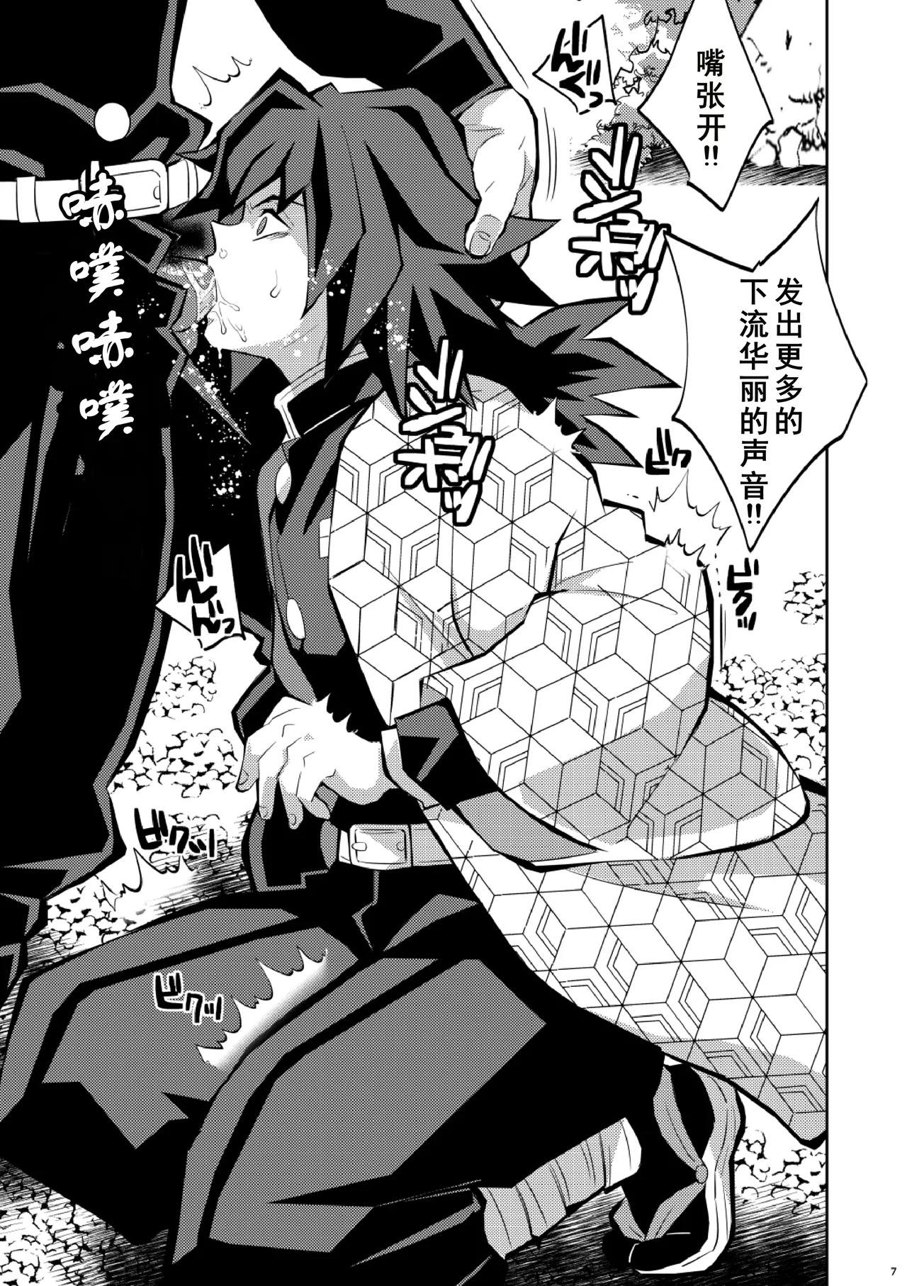 Tairitsu Ihan Tomioka Giyuu Shobatsu no Sho - Page 7