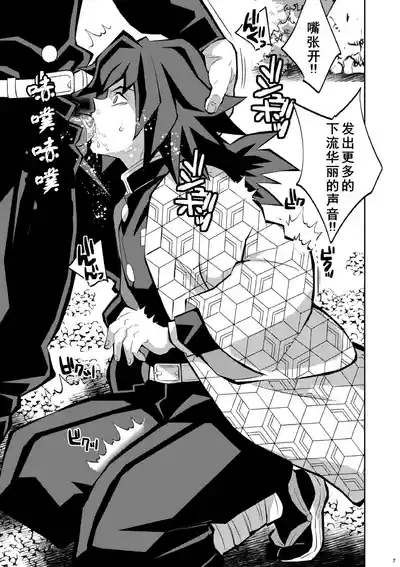 Tairitsu Ihan Tomioka Giyuu Shobatsu no Sho 7