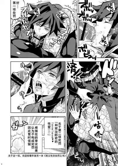 Tairitsu Ihan Tomioka Giyuu Shobatsu no Sho 8