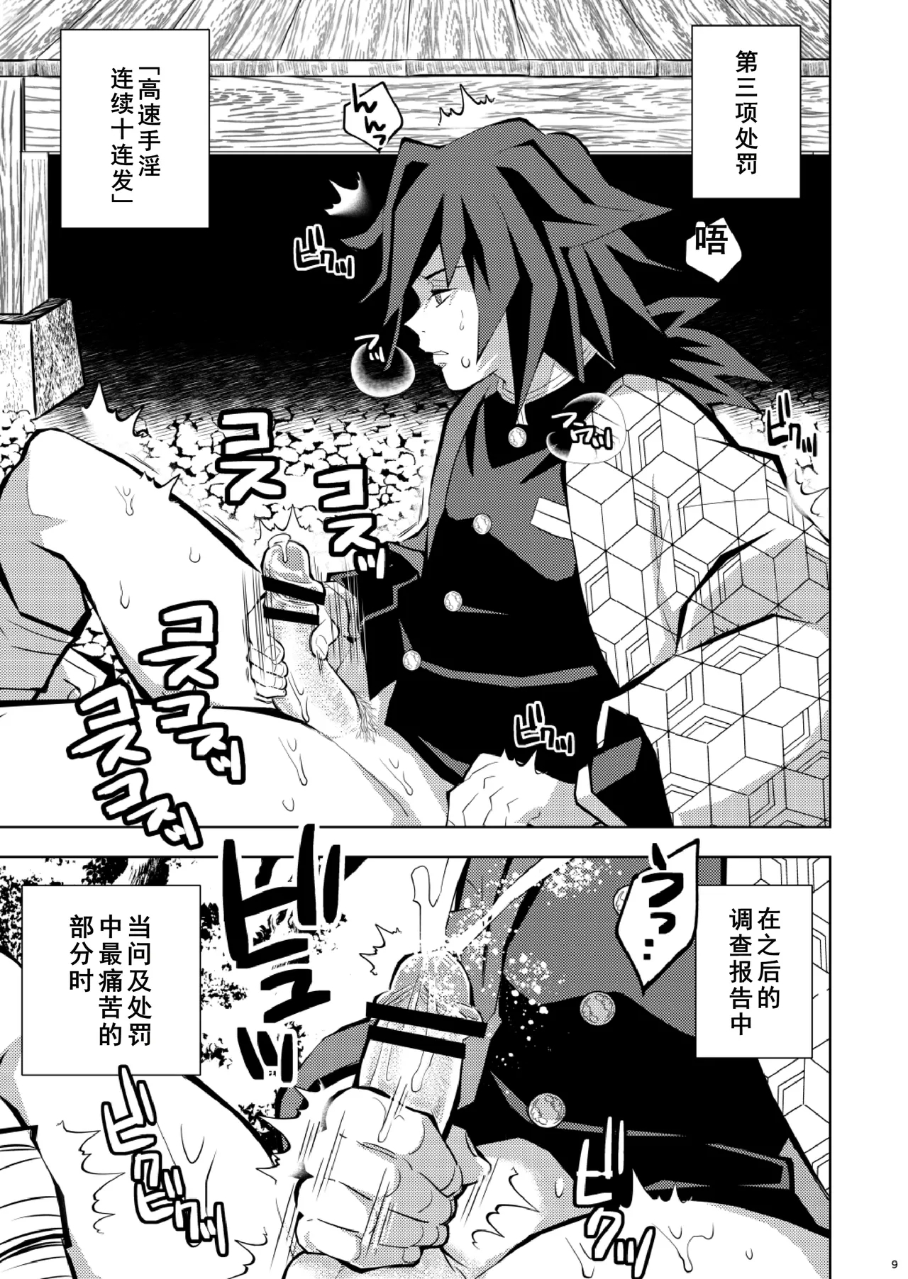 Tairitsu Ihan Tomioka Giyuu Shobatsu no Sho - Page 9