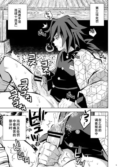 Tairitsu Ihan Tomioka Giyuu Shobatsu no Sho 9