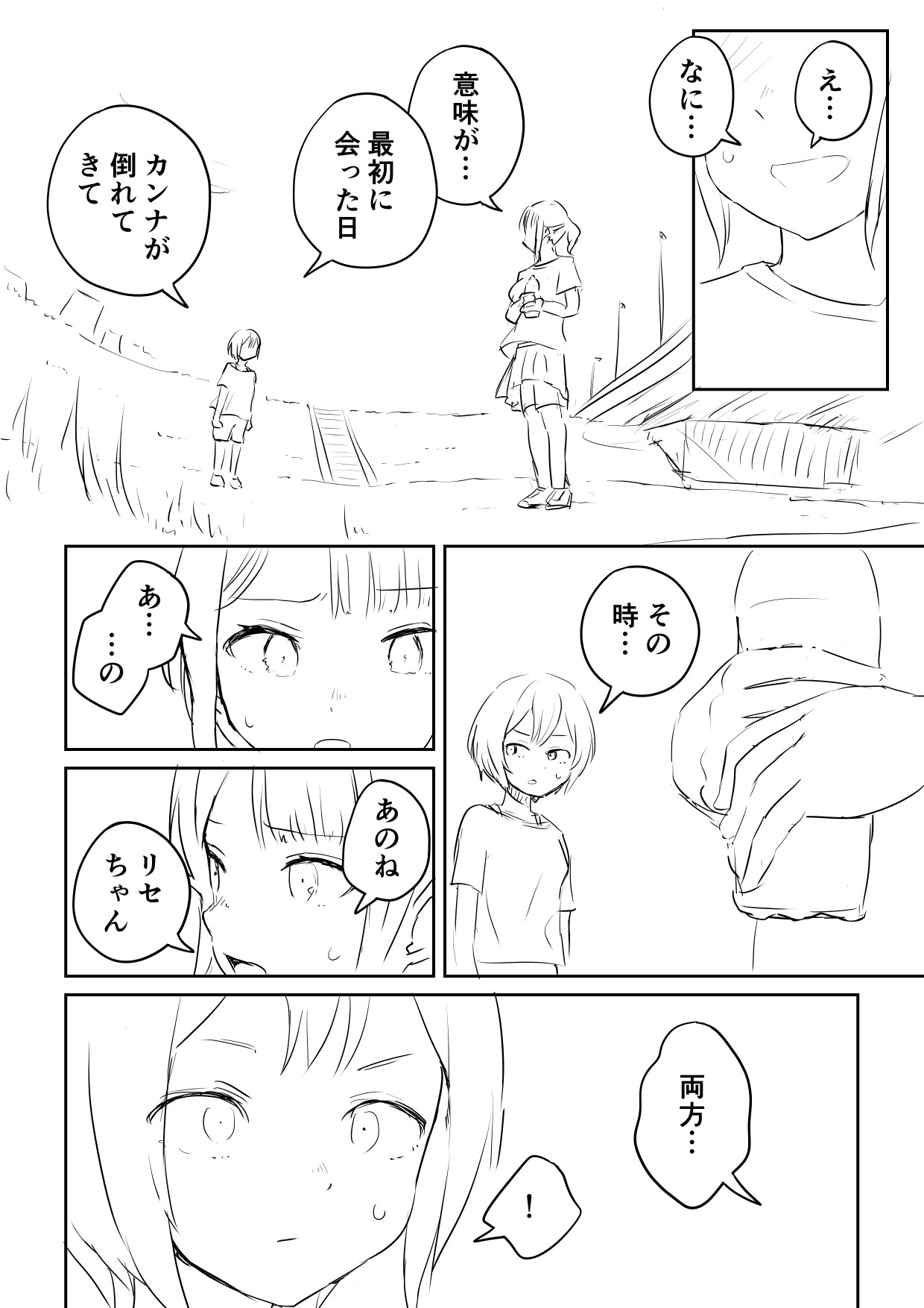 Ano Hetare Onee-san ga Futanari tte Koto Aru!? "Rough Ban" - Page 12