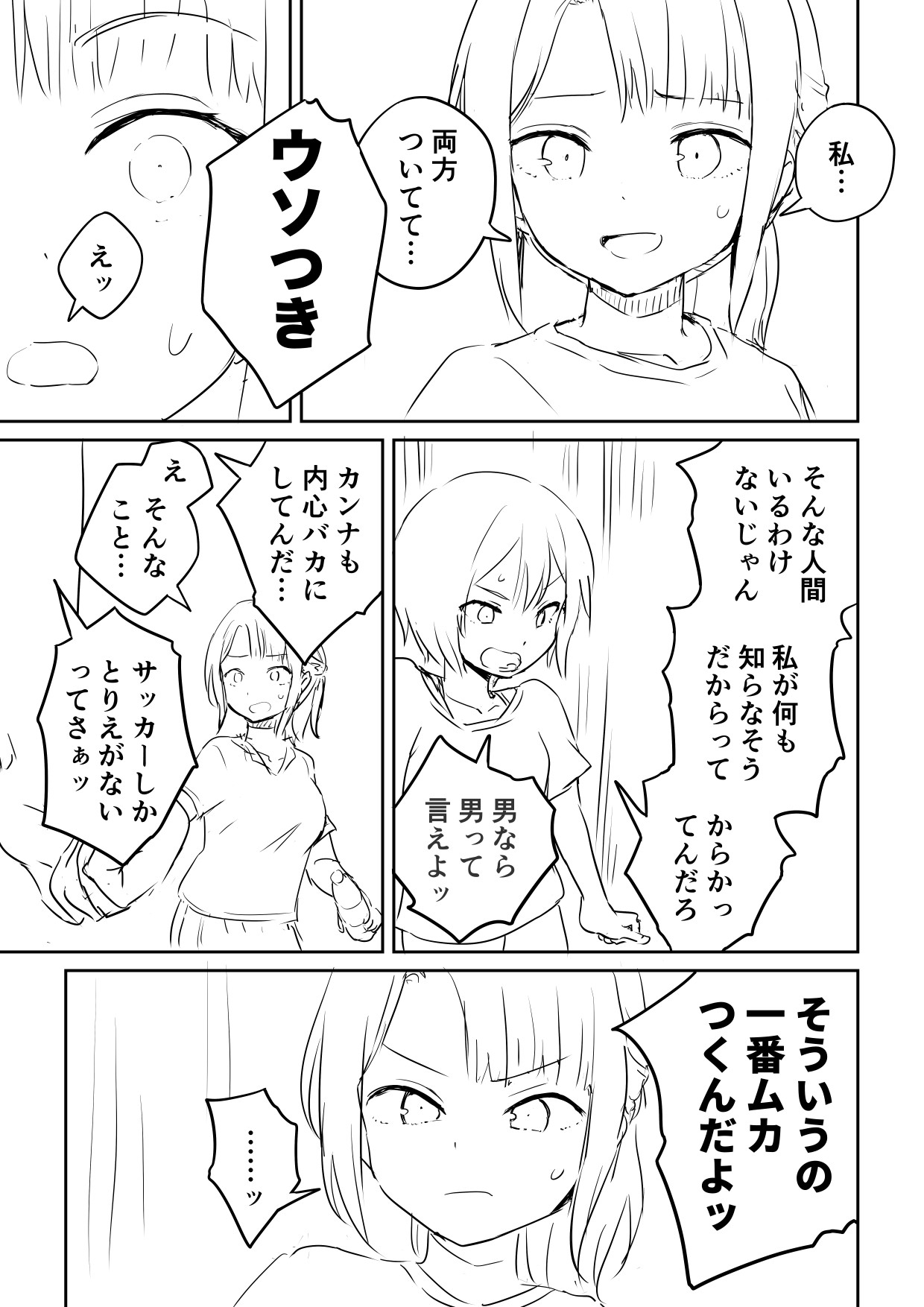 Ano Hetare Onee-san ga Futanari tte Koto Aru!? "Rough Ban" - Page 13