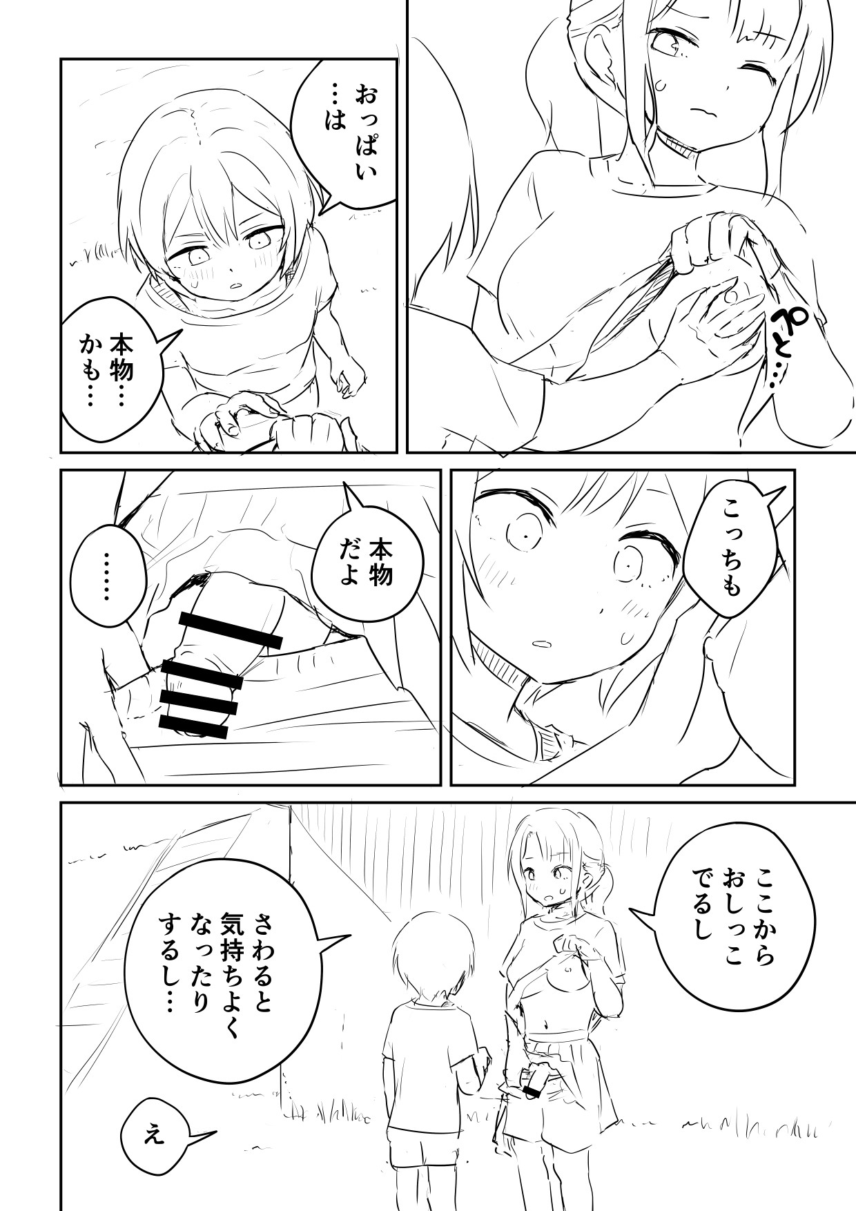 Ano Hetare Onee-san ga Futanari tte Koto Aru!? "Rough Ban" - Page 16