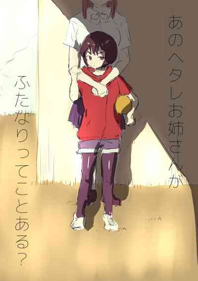 Ano Hetare Onee-san ga Futanari tte Koto Aru!? "Rough Ban" 1