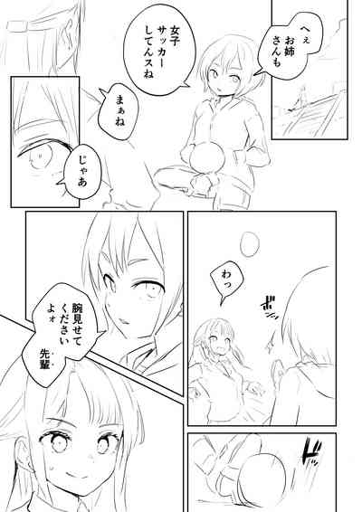 Ano Hetare Onee-san ga Futanari tte Koto Aru!? "Rough Ban" 5