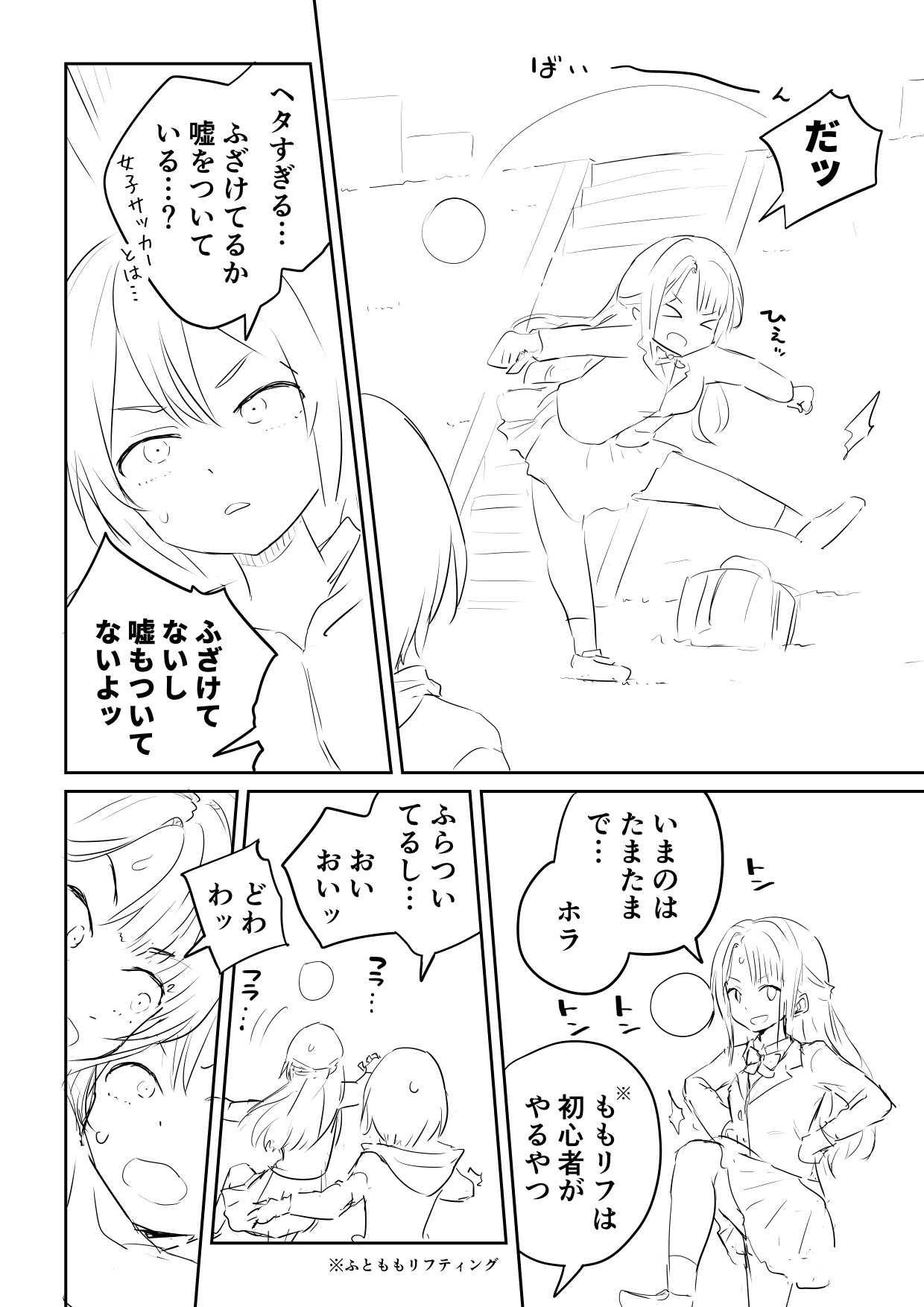 Ano Hetare Onee-san ga Futanari tte Koto Aru!? "Rough Ban" - Page 6