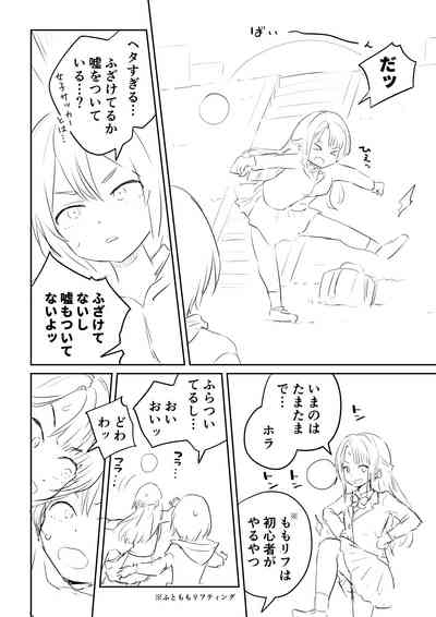 Ano Hetare Onee-san ga Futanari tte Koto Aru!? "Rough Ban" 6