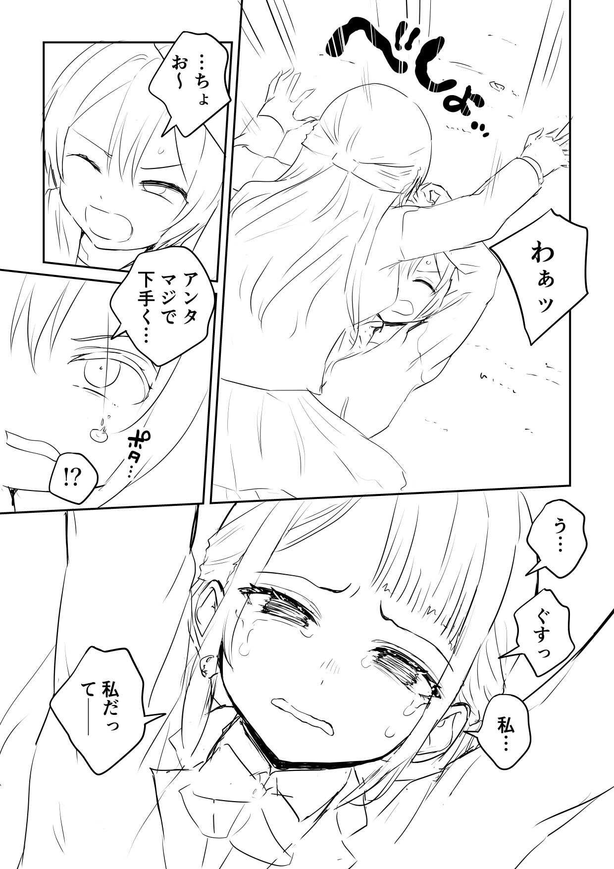 Ano Hetare Onee-san ga Futanari tte Koto Aru!? "Rough Ban" - Page 7