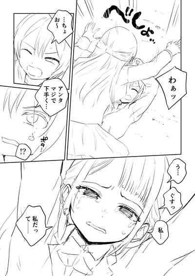 Ano Hetare Onee-san ga Futanari tte Koto Aru!? "Rough Ban" 7