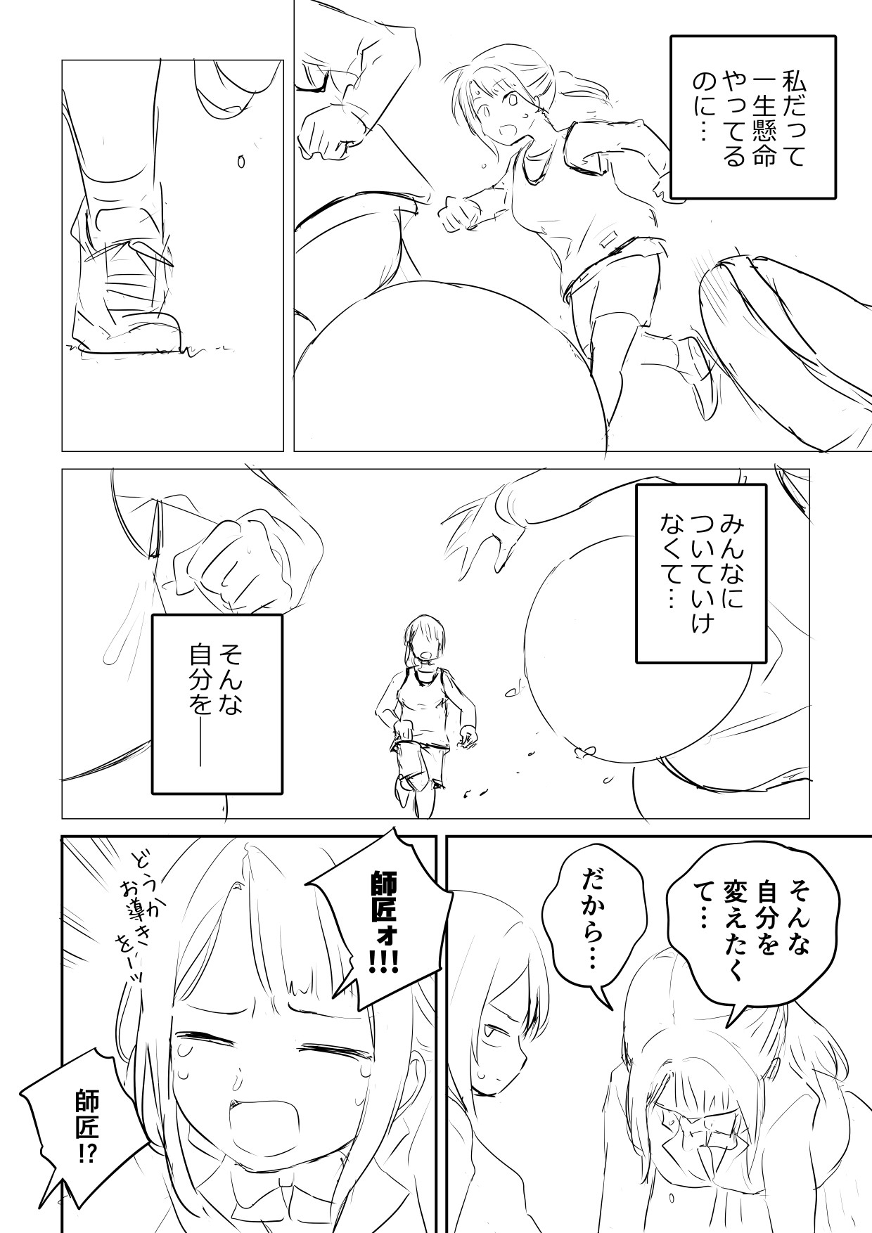 Ano Hetare Onee-san ga Futanari tte Koto Aru!? "Rough Ban" - Page 8