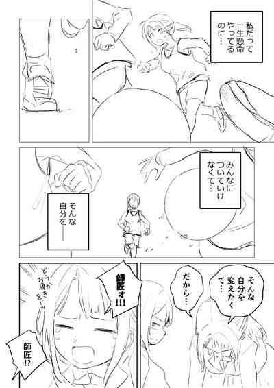 Ano Hetare Onee-san ga Futanari tte Koto Aru!? "Rough Ban" 8