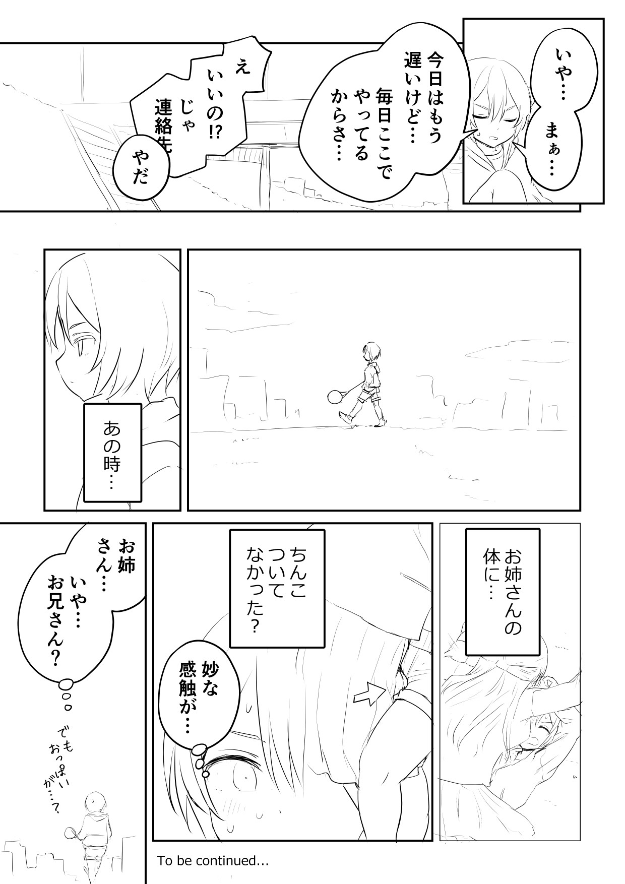 Ano Hetare Onee-san ga Futanari tte Koto Aru!? "Rough Ban" - Page 9