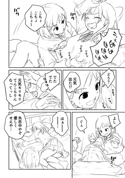 Kareshi no Dekinai Osananajimi to Futanari-chan "Rough Ban" 9