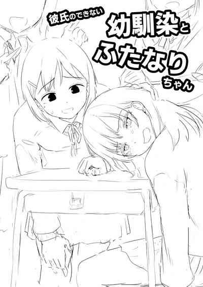Kareshi no Dekinai Osananajimi to Futanari-chan "Rough Ban" 0