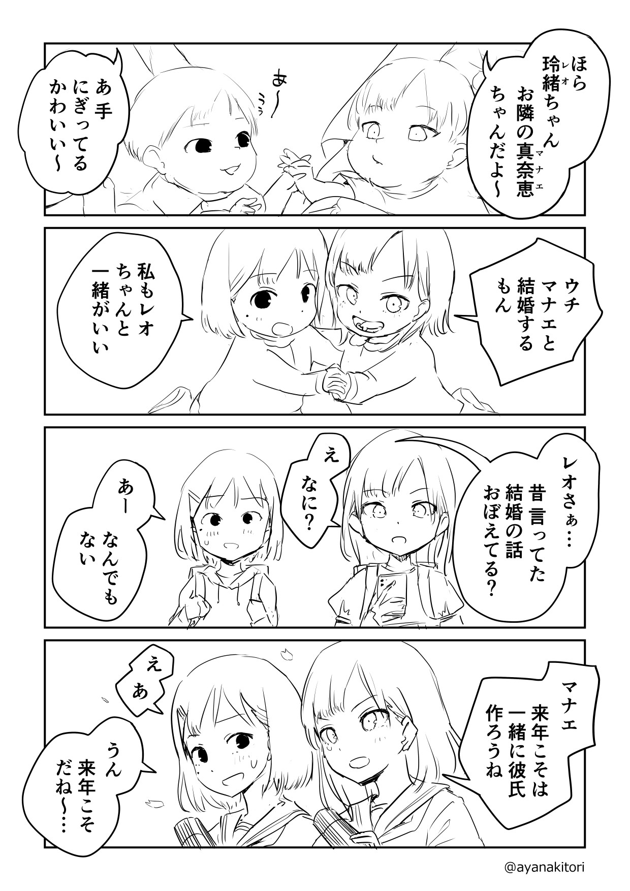 Kareshi no Dekinai Osananajimi to Futanari-chan "Rough Ban" - Page 3