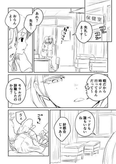 Kareshi no Dekinai Osananajimi to Futanari-chan "Rough Ban" 7