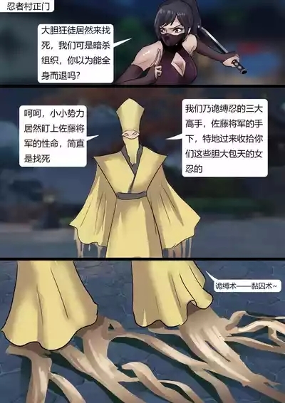 《经典题材—性感女忍者村的陷落》超大规模群缚 黏液 蛛丝 触手 各种玩法 性感情趣女忍被成群囚禁玩弄 4