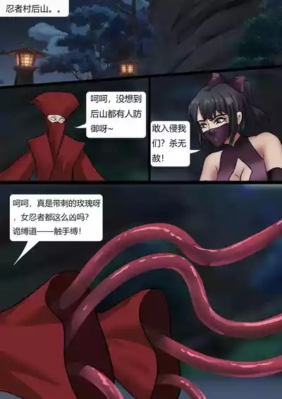 《经典题材—性感女忍者村的陷落》超大规模群缚 黏液 蛛丝 触手 各种玩法 性感情趣女忍被成群囚禁玩弄 8
