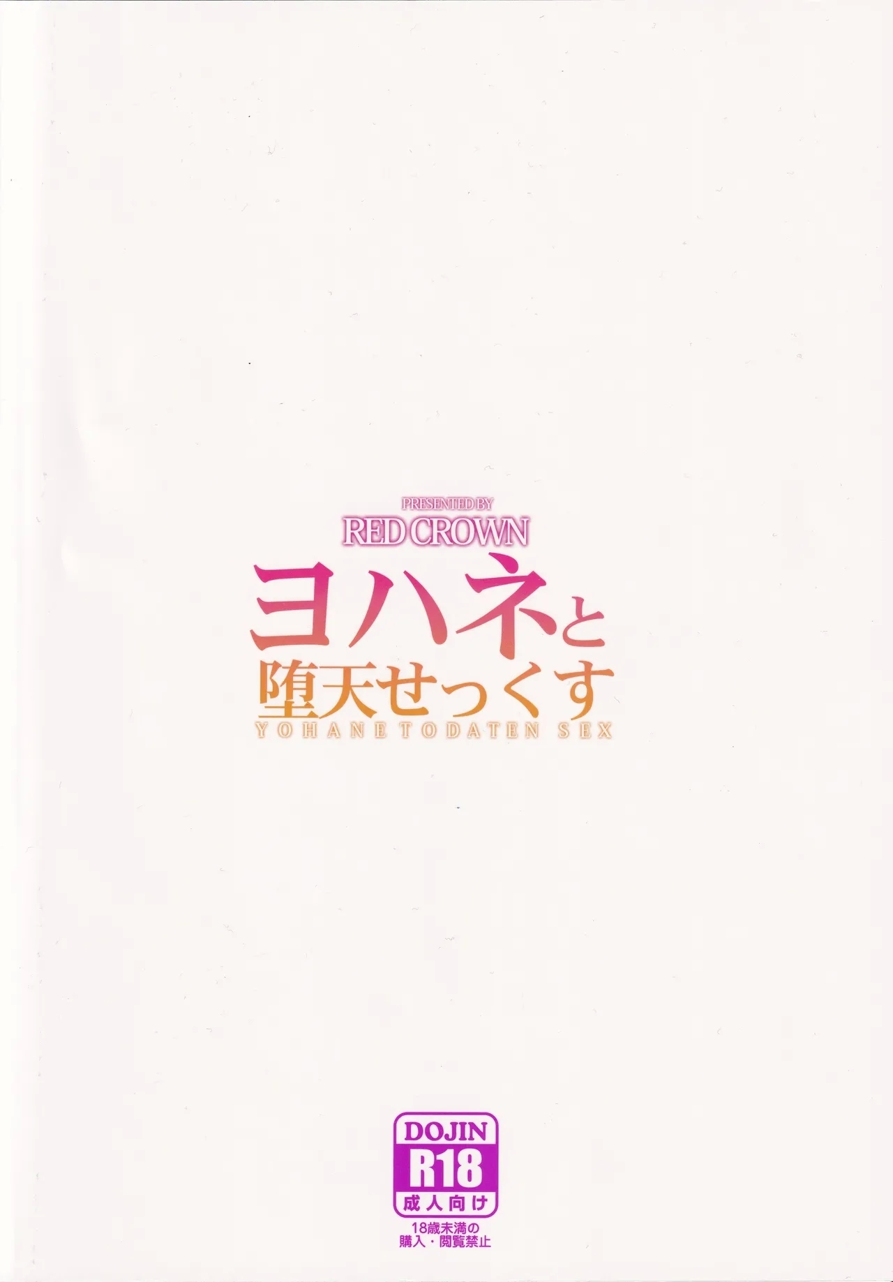 RED CROWNYohane to daten sex - Page 22