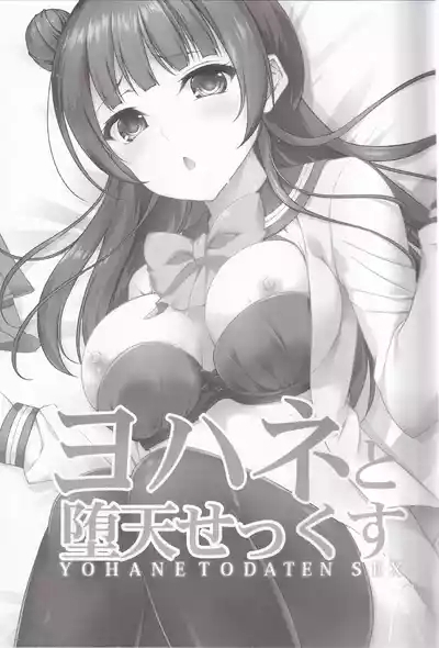 RED CROWNYohane to daten sex 2