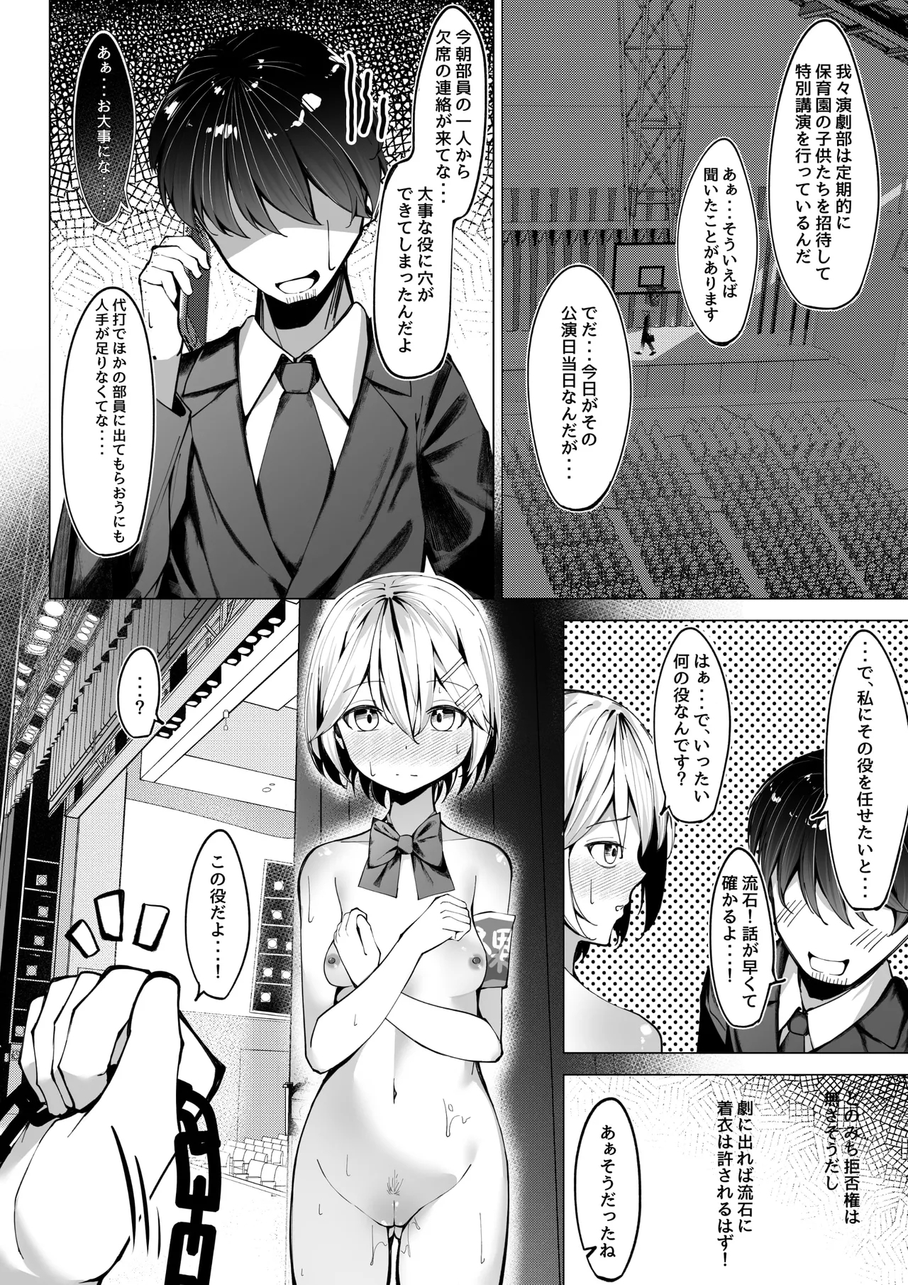 Zenra tōkōkai-hen - Page 8