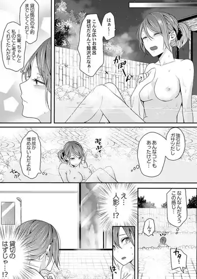 Zenbu Nuganakutatte , Ecchi wa Dekiru. 2-3 9