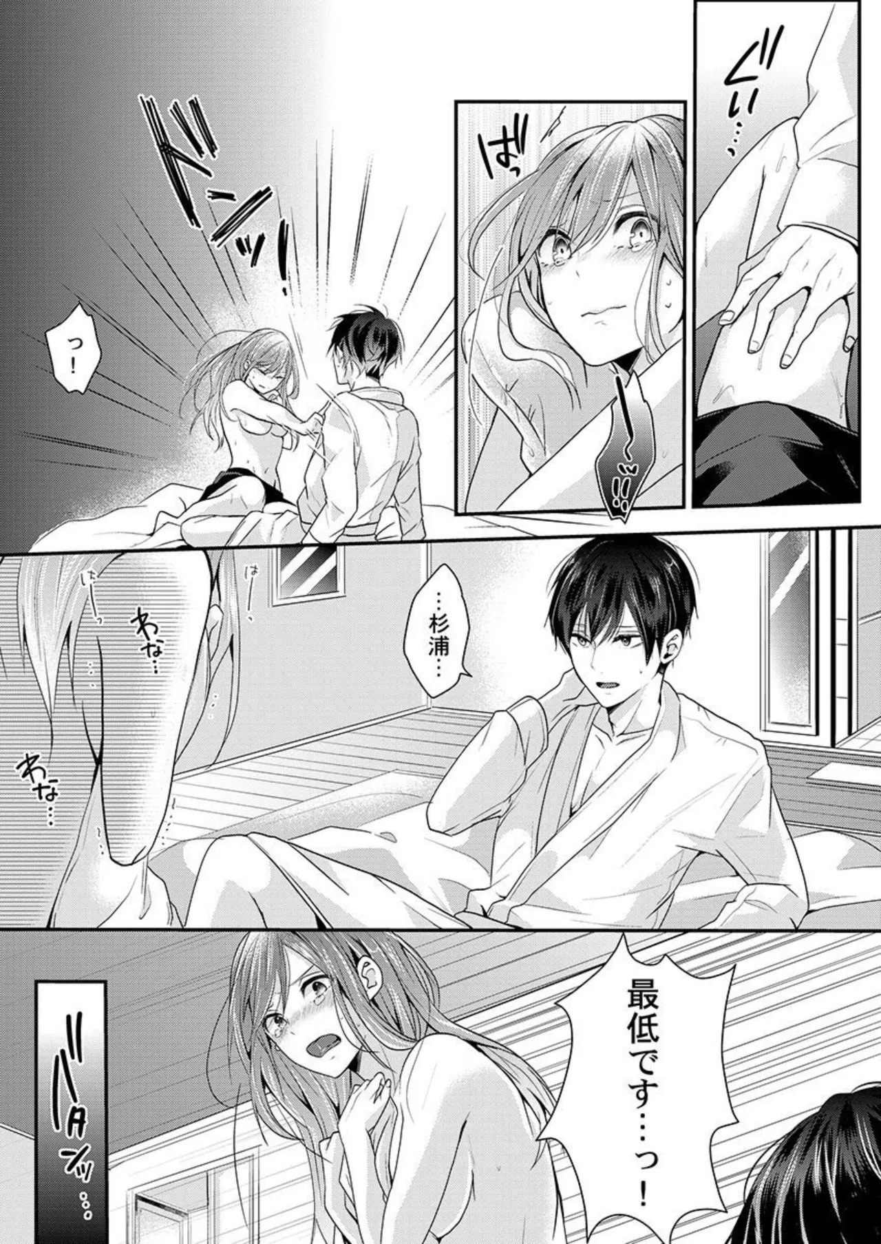 Zenbu Nuganakutatte , Ecchi wa Dekiru. 2-3 - Page 3