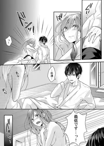 Zenbu Nuganakutatte , Ecchi wa Dekiru. 2-3 2