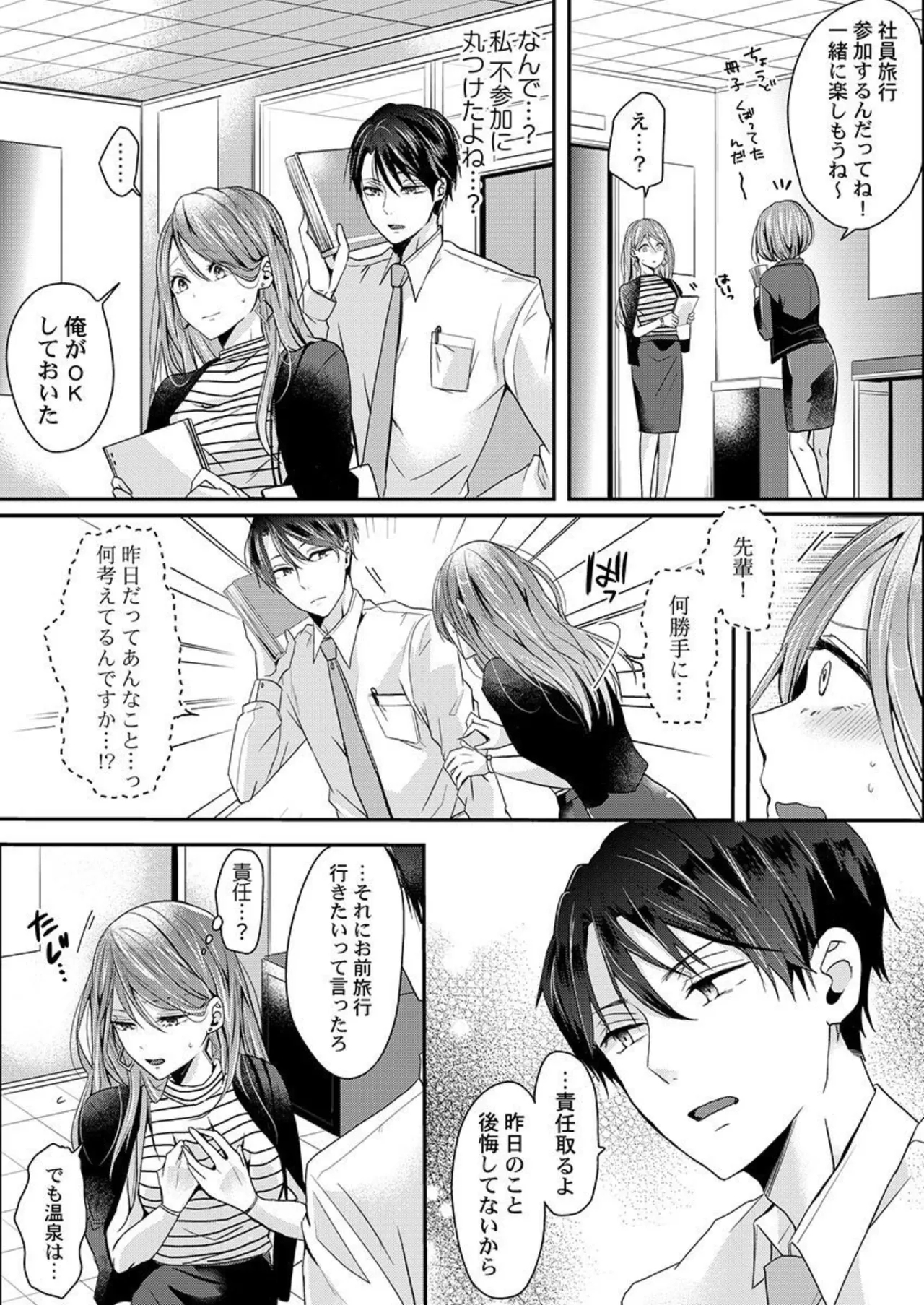 Zenbu Nuganakutatte , Ecchi wa Dekiru. 2-3 - Page 5