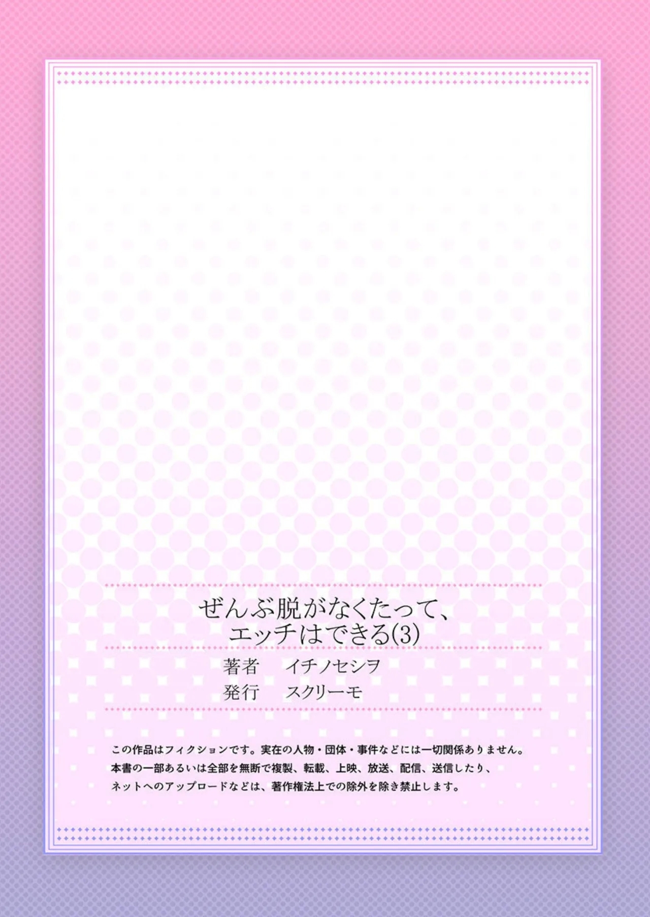 Zenbu Nuganakutatte , Ecchi wa Dekiru. 2-3 - Page 54