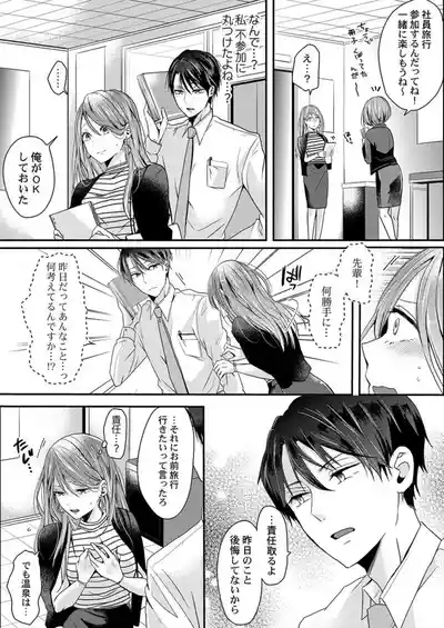 Zenbu Nuganakutatte , Ecchi wa Dekiru. 2-3 4