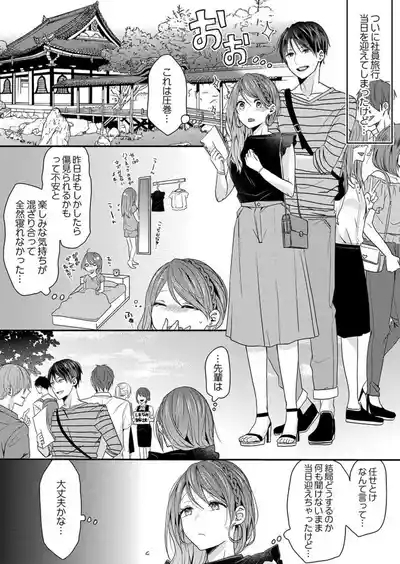 Zenbu Nuganakutatte , Ecchi wa Dekiru. 2-3 6