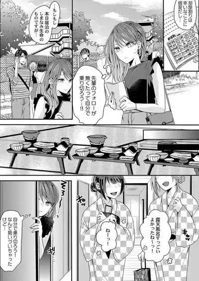 Zenbu Nuganakutatte , Ecchi wa Dekiru. 2-3 7