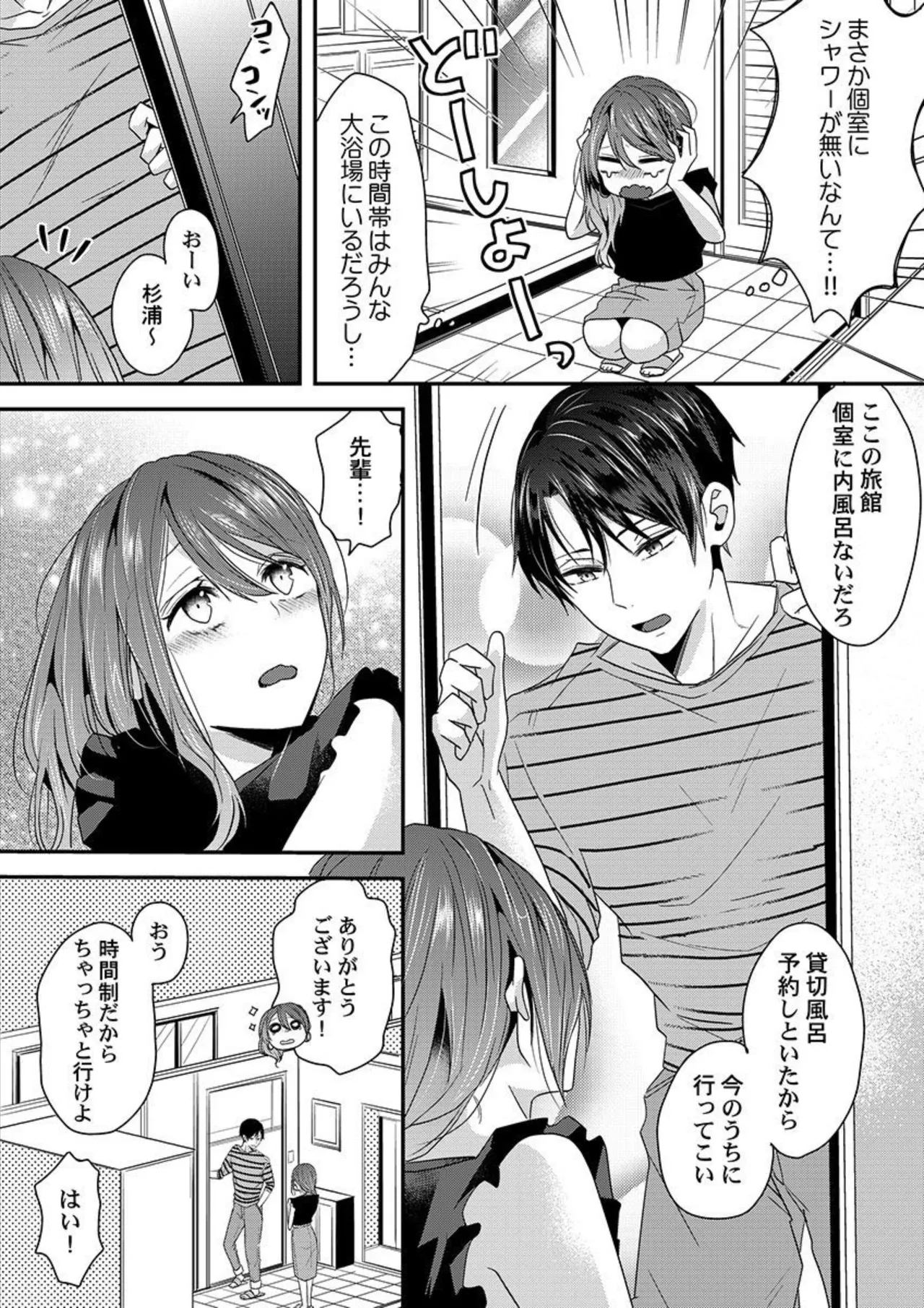 Zenbu Nuganakutatte , Ecchi wa Dekiru. 2-3 - Page 9