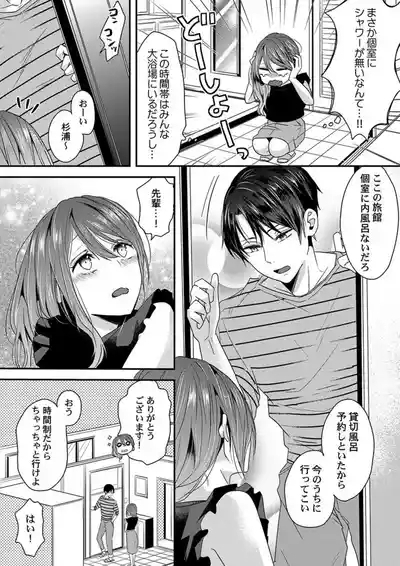Zenbu Nuganakutatte , Ecchi wa Dekiru. 2-3 8