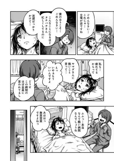 Sakusei ByoutouDai 9 Shou kouhen 8