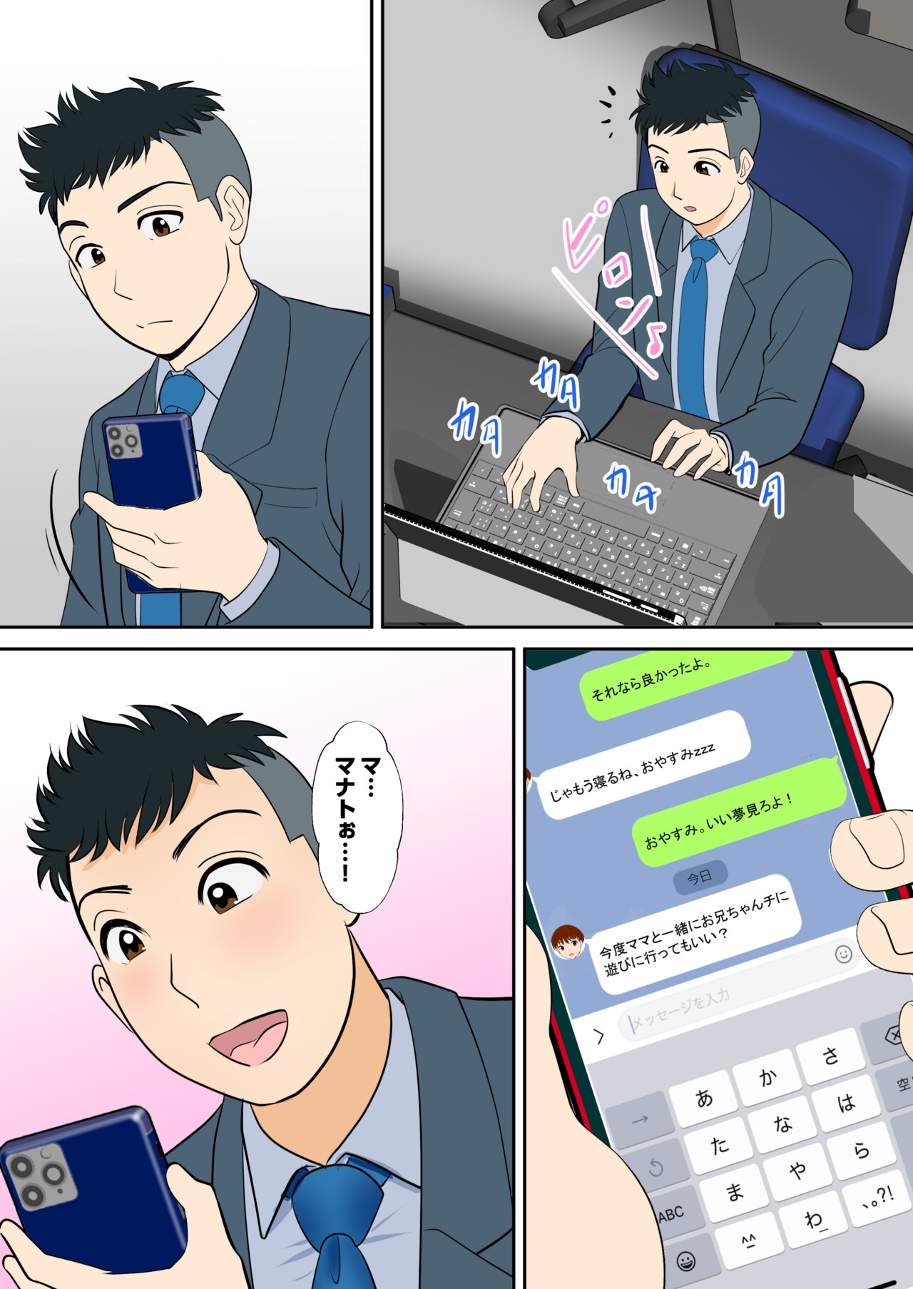 30-nichi go ni SEX suru Haha to Musuko - Page 80