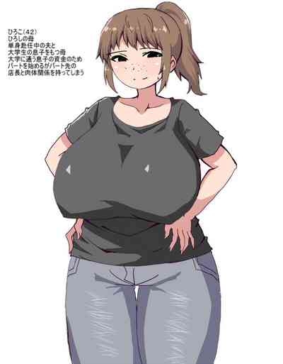 Kazoku wo Uragitte pato saki no tenchou to uwaki shiteta hahaoya wo musuko chinpo de torikaesu hanashi 0