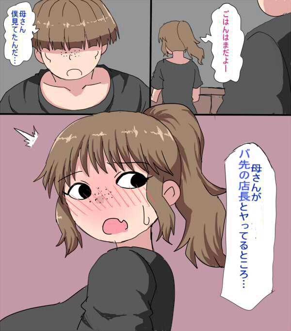 Kazoku wo Uragitte pato saki no tenchou to uwaki shiteta hahaoya wo musuko chinpo de torikaesu hanashi - Page 7