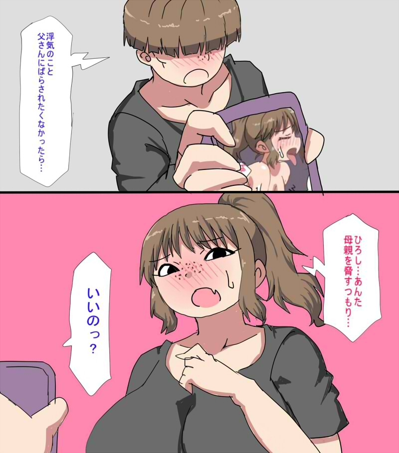 Kazoku wo Uragitte pato saki no tenchou to uwaki shiteta hahaoya wo musuko chinpo de torikaesu hanashi - Page 8