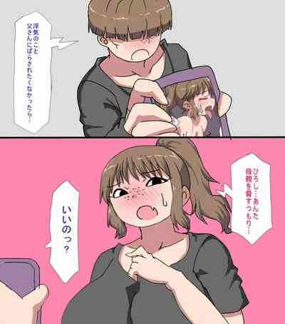 Kazoku wo Uragitte pato saki no tenchou to uwaki shiteta hahaoya wo musuko chinpo de torikaesu hanashi 7