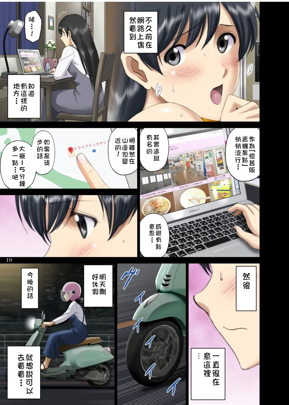 Roshutsu Otome Comic "Seisona Kanojo wa Yoru no Drive-in de Isshimatowanu 〜Kanzaki Yuka〜" - Page 19