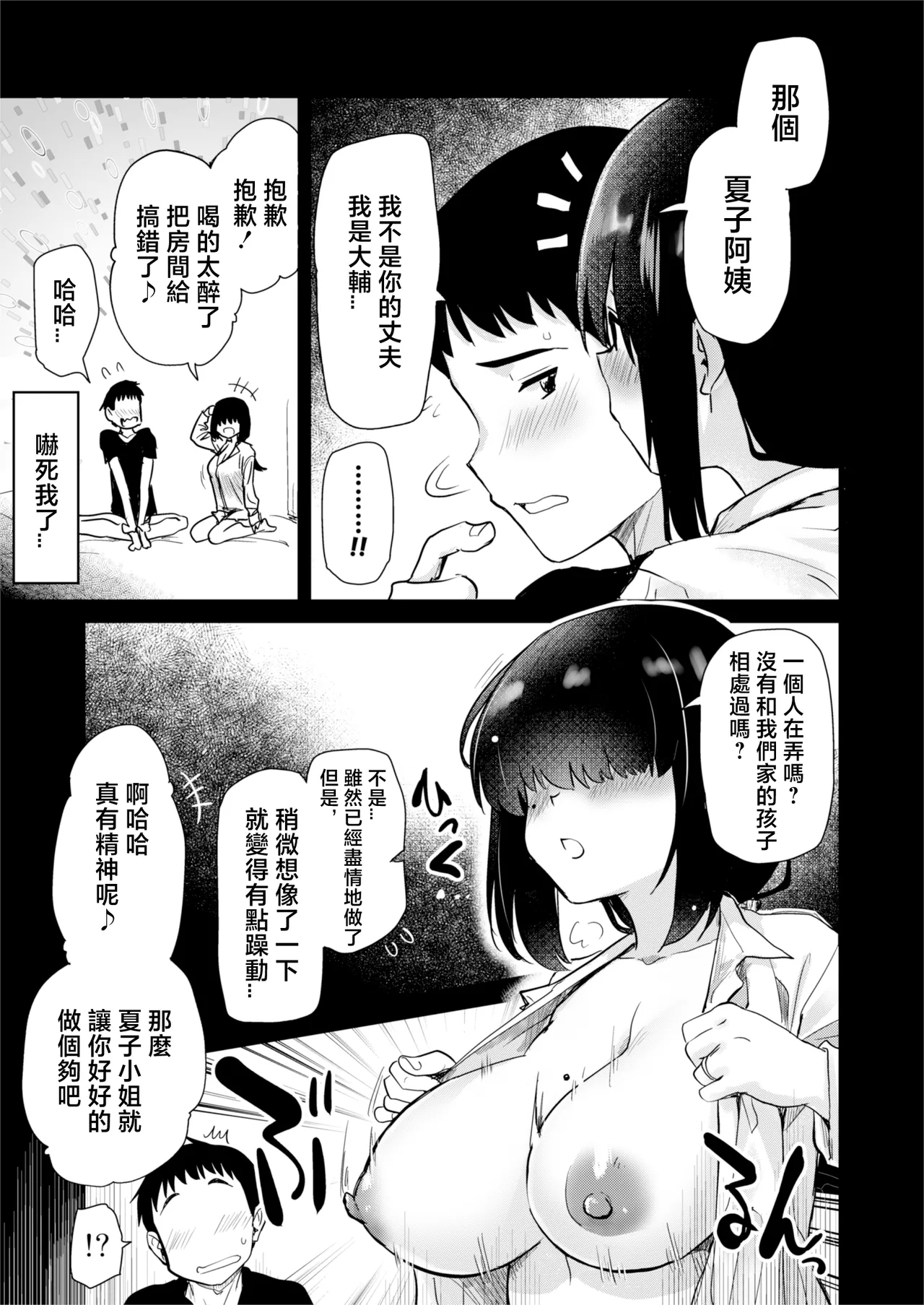 H na Fuushuu ga Aru Inaka no Shinseki ga, Zenin Sukebe Sugiru Hanashi. - Page 10