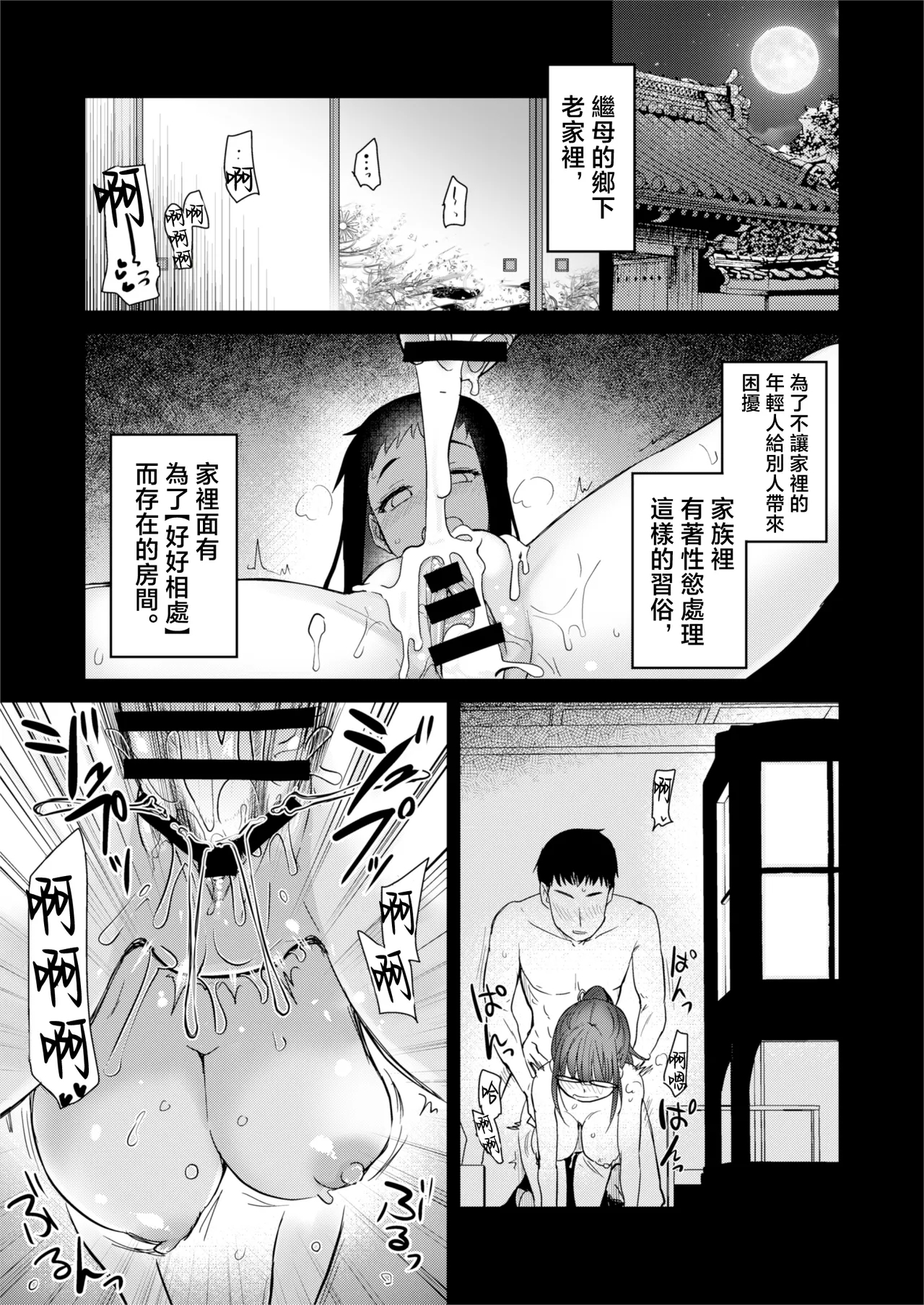 H na Fuushuu ga Aru Inaka no Shinseki ga, Zenin Sukebe Sugiru Hanashi. - Page 4