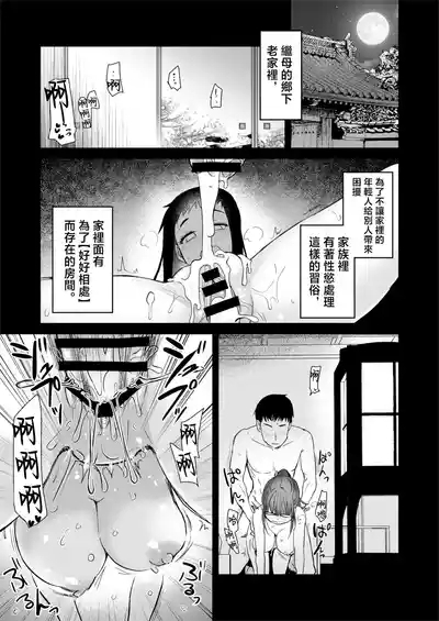 H na Fuushuu ga Aru Inaka no Shinseki ga, Zenin Sukebe Sugiru Hanashi. 3