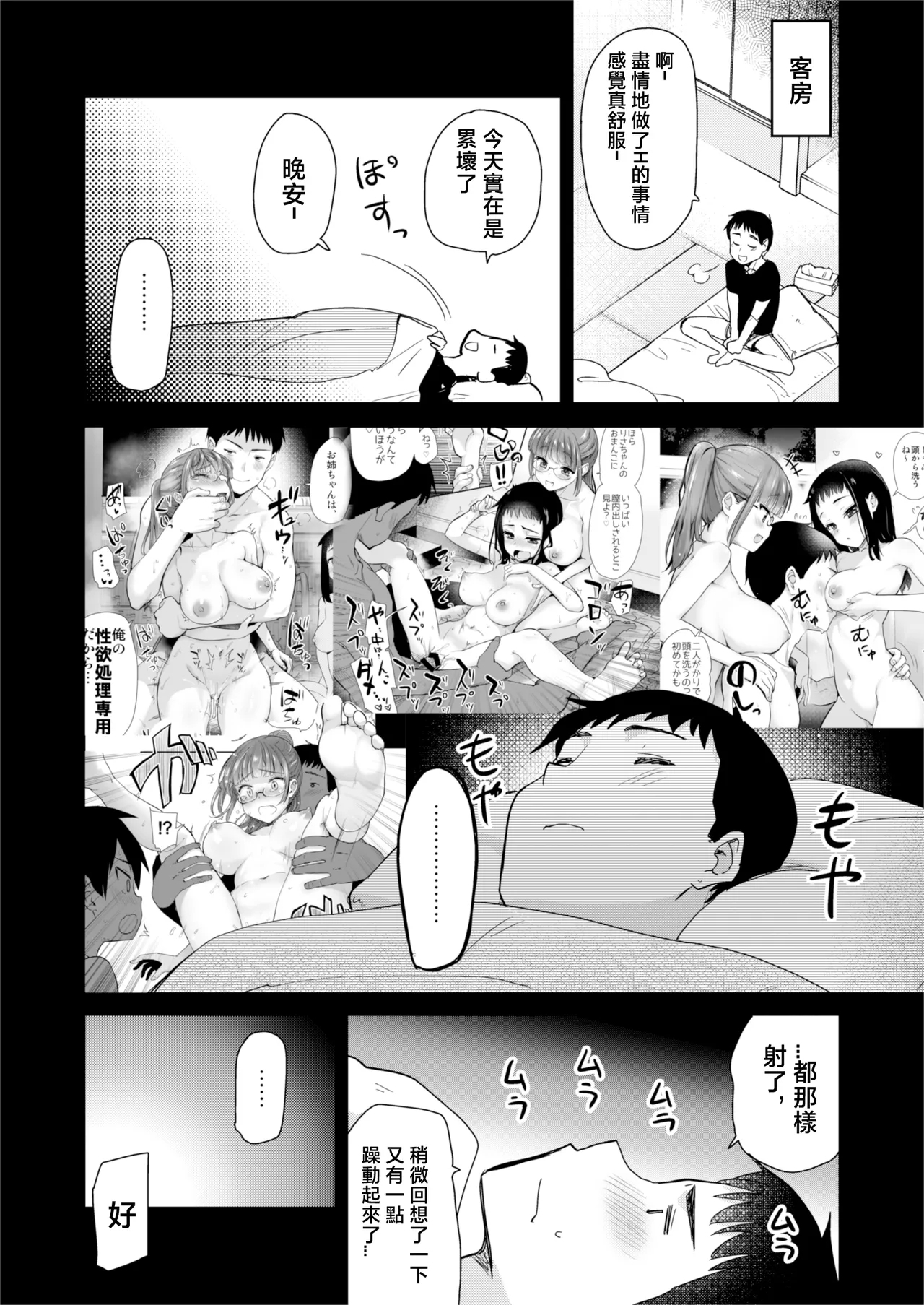 H na Fuushuu ga Aru Inaka no Shinseki ga, Zenin Sukebe Sugiru Hanashi. - Page 7